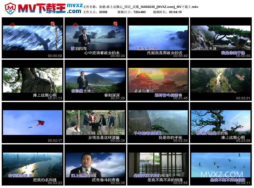 孙健-捧上这颗心_国语_民歌_NAI02035